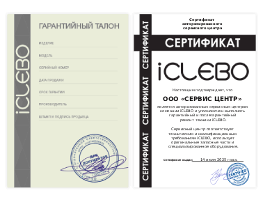 Сертификат iClebo